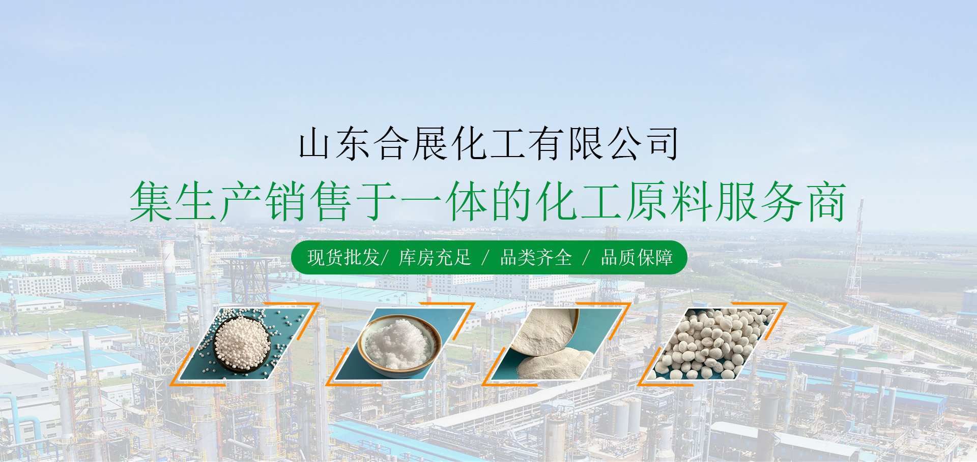 山东合展化工无限公司