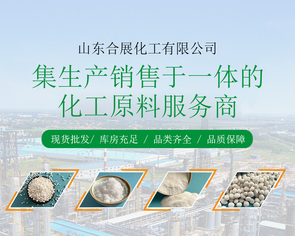 山东合展化工无限公司